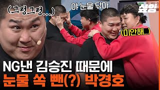 [#코미디빅리그] 특전사 피해서 왔더니 요즘 폼 레전드인 이은지 등장ㅋㅋㅋ 손가락 하나로 박경호 울린 양아치 김승진😂 | #양아치가사랑할때