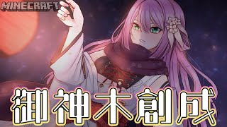 【minecraft】御神木創成！ #255【にじさんじ/桜凛月】
