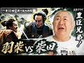 【豊臣兄弟！第32回】羽柴VS柴田決戦の時！小一郎に後を託す秀吉と信孝の再挙兵に衝撃...