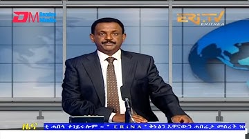 Evening News in Tigrinya for May 10, 2022 - ERi-TV, Eritrea