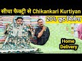 सीधा फैक्ट्री से chikankari Kurtiyan lakhnawi bazar Lucknow wholesale market सस्ती कुर्तियां