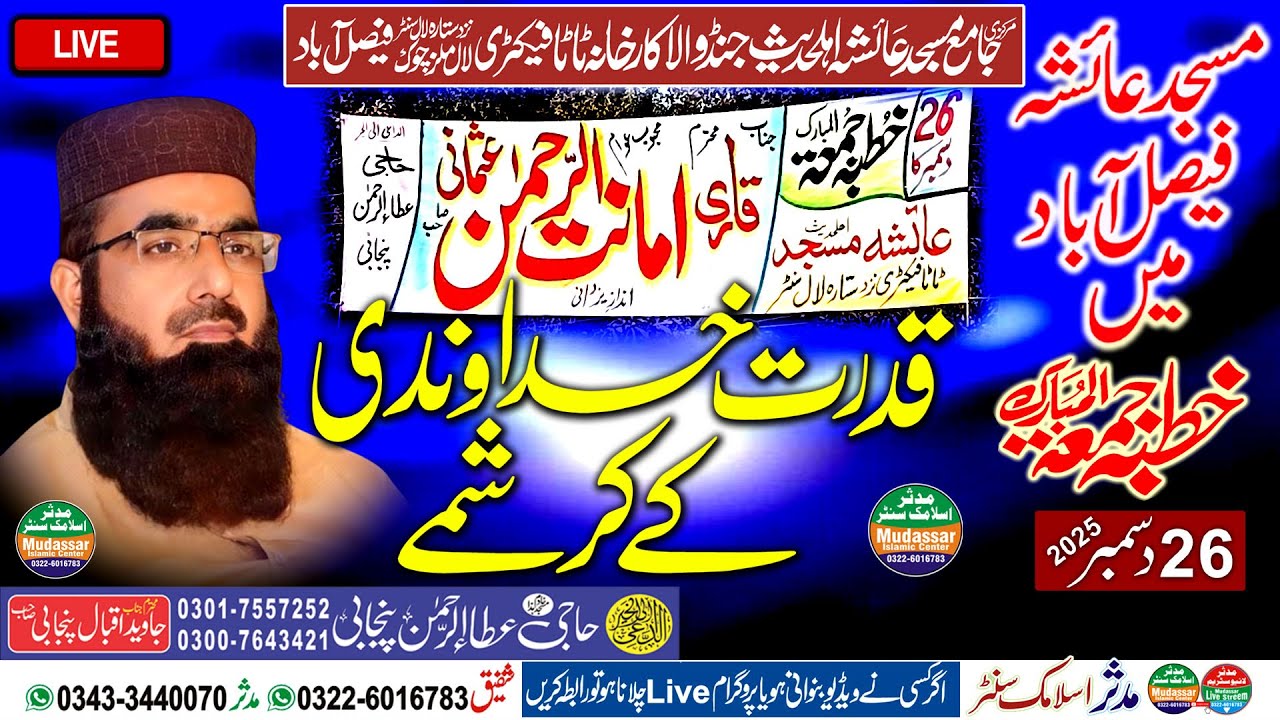 Live 26-12-2025 | Molana Amanat ur Rehman Usmani | Qudrat e Khudawandi Ke Karishme | Ayesha Masjid