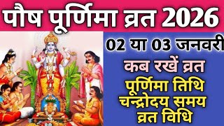 Purnima fast in January 2026|Paush Purnima 2026|When is Paush Purnima in 2026|Purnima in January ...