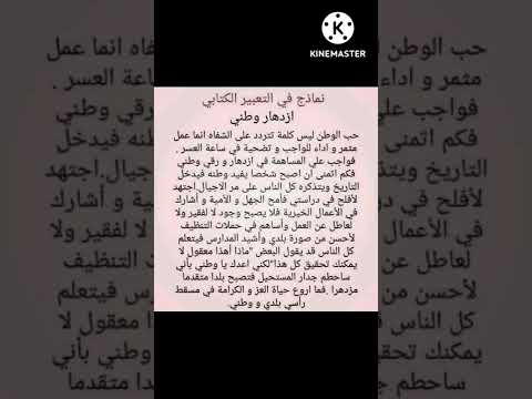 نموذج تعبير كتابي عن إزدهار وطني