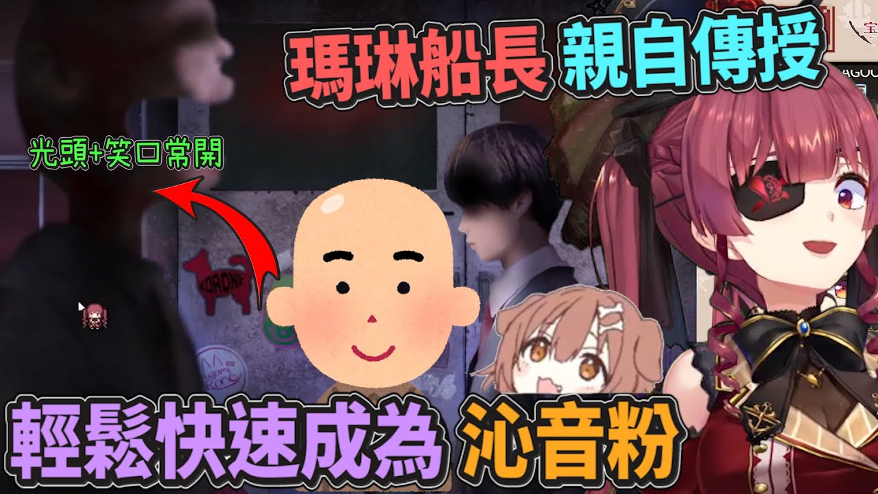 原來船長的爸爸是個光禿頭？進而發現如何辦到「沁音粉RTA」的辦法w【Hololive中文】【寶鐘瑪琳】