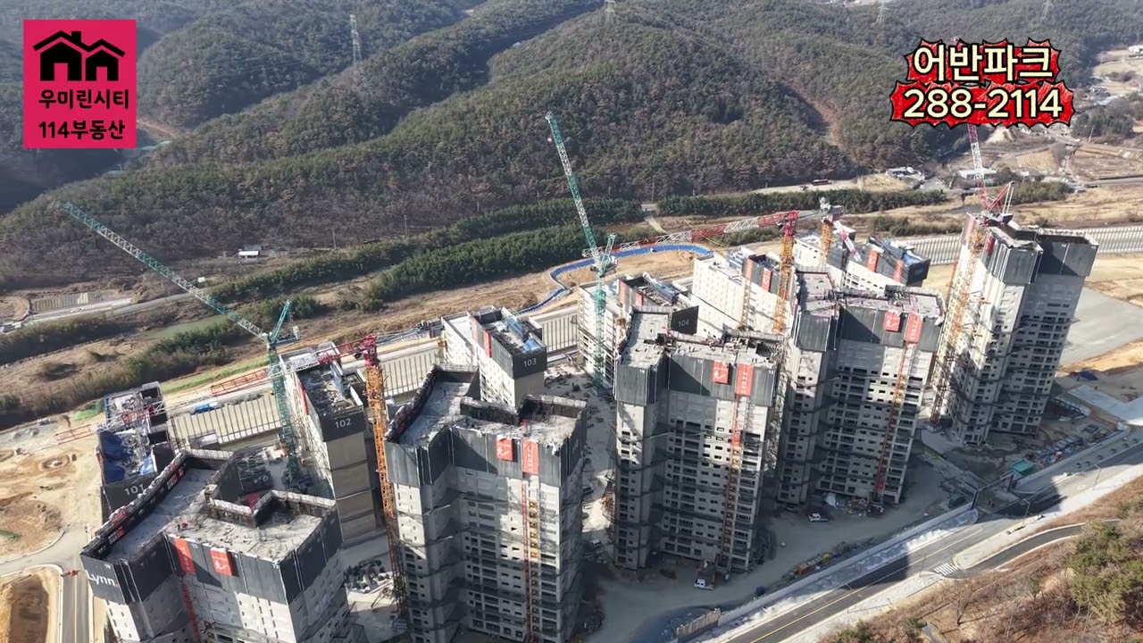 다운2지구 우미린 어반파크 1월18일 공사현장입니다.우미린어반파크#다운2지구우미린 #다운2지구#다운2지구아파트#다운우미린#우미린시티114부동산#우미린상담052-288-2114