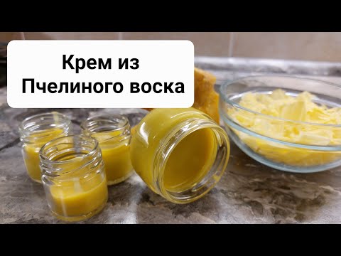 Как сделать крем защитный из пчелиного воска.