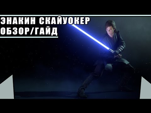 Video: V Star Wars: Battlefront 2, Anakin Skywalker Stále Nemá Rád Piesok