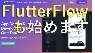 Bubbleだけでは厳しい…FlutterFlowを始めようと思った理由