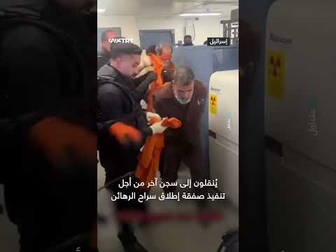 اعتداءات على أسرى فلسطينيين قبل إطلاق سراحهم في صفقة تبادل