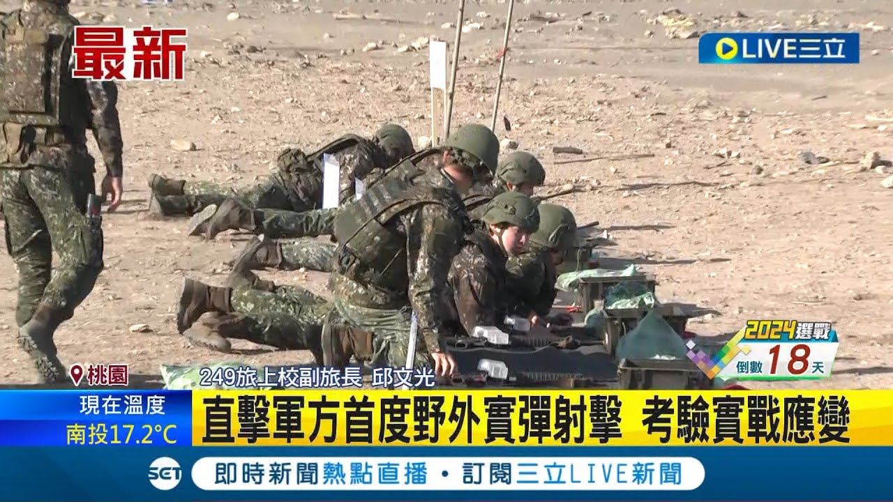 桃園觀音海灘變靶場! 陸軍249旅模擬實戰 進行