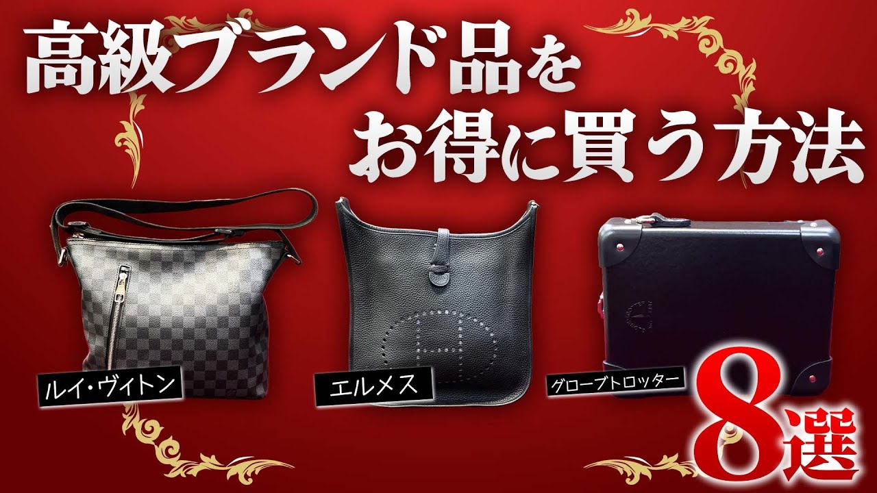 エルメスやルイヴィトンの商品が超お買い得価格!高級ブランド品 エルメスやルイヴィトンの商品が超お買い得価格!高級ブランド品