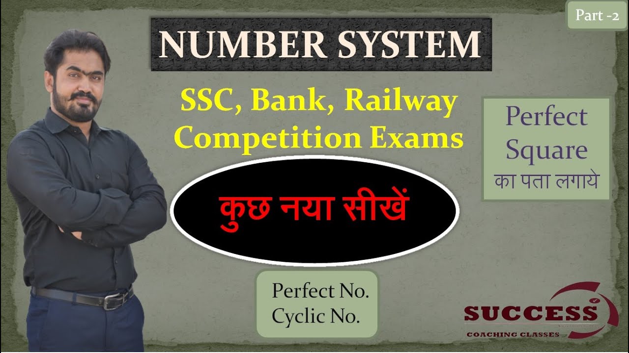 Number System Perfect No Kya Hota Hai Perfect Square Kese Pta number-system-perfect-no-kya-hota-hai-perfect-square-kese-pta