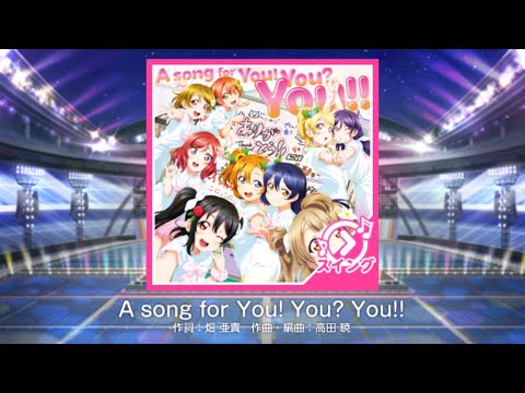 【スクフェス】A song for You! You? You!! MASTER full combo 判定強化なし