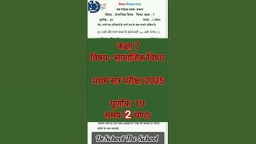 कक्षा 7 सामाजिक विषय प्रश्न पत्र प्रथम सत्र परीक्षा बेसिक शिक्षा परिषद 2025 Class 7 Social Science