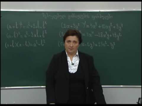 შემოკლებული გამრავლების ფორმულები