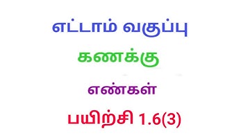 TN 8th maths exercise 1.6 Q.No.3 chapter 1 Numbers new syllabus in tamil medium ‎@Srk maths 
