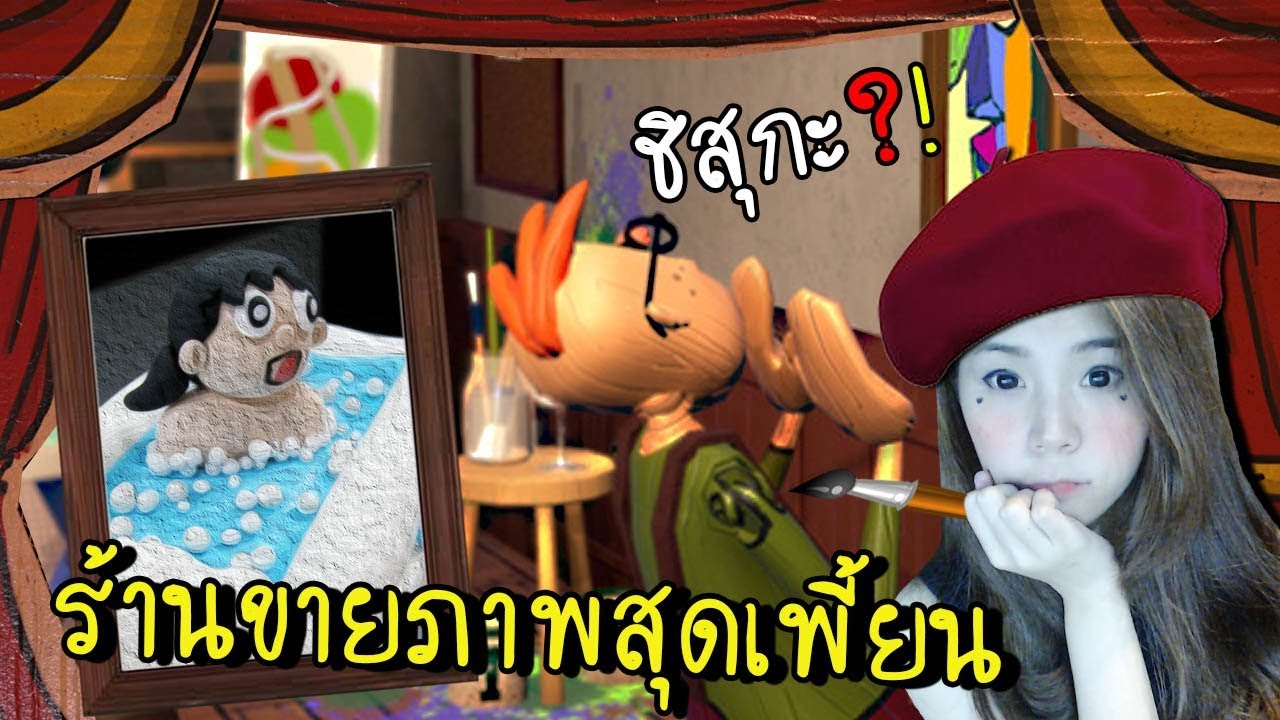 [EP.3] ร้านภาพวาดสุดเพี้ยน! ชิสุกะเปลี่ยนไป | Passpartout [zbing z.]