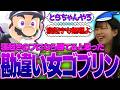 朝から奇襲すればプロに勝てると思ったゴブリンちゃんを10先で再び分からせてあげるとらw【スマブラSP】