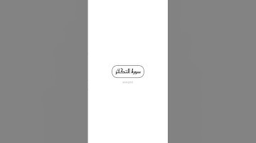 #سورة_التكاثر #تلاوة_خاشعة #القران_الكريم #quran #ayaat9