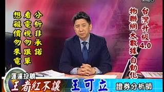 20150611 1400 王可立 王者紅不讓