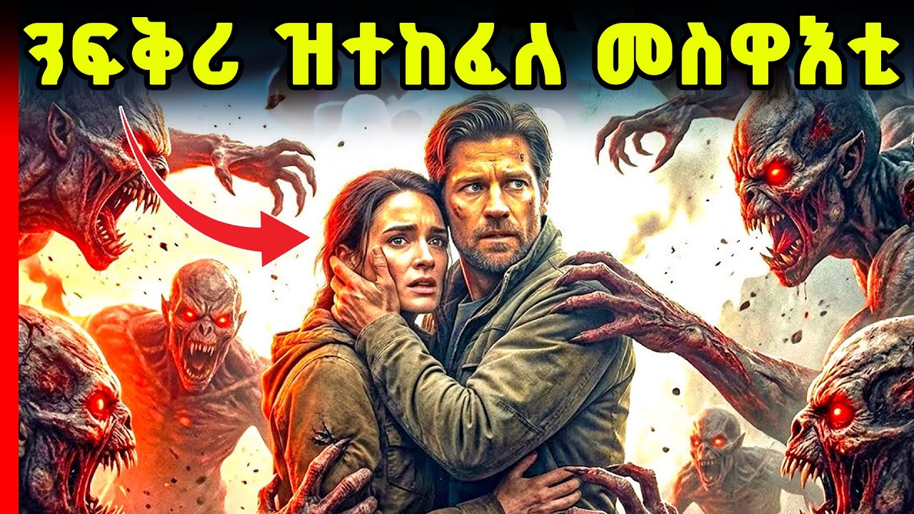 ታሪኽ ናይታ ኣብቲ ፀቢብ እዋን ነፍቃሪኣ ዝበፀሐትሉ ጅግናን ጓል. @TigrinyaRecap