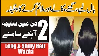 Baal Kale, Lambe, Chamakdar, Ghane Or Silky Karne Ka Wazifa - Shiny Glossy And Silky Hair Baal Kale, Lambe, Chamakdar, Ghane Or Silky Karne Ka Wazifa - Shiny Glossy And Silky Hair