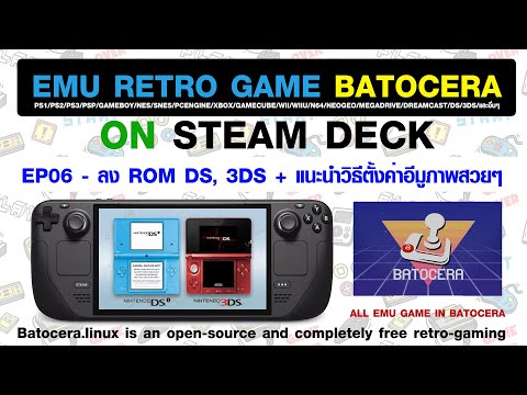 EP06 Emu Game Batocera Steam Deck - วิธีลง Rom NDS 3DS แนะนำวิธีตั้งค่าอีมู ตั้งค่าภาพ ทดสอบเล่นเกม