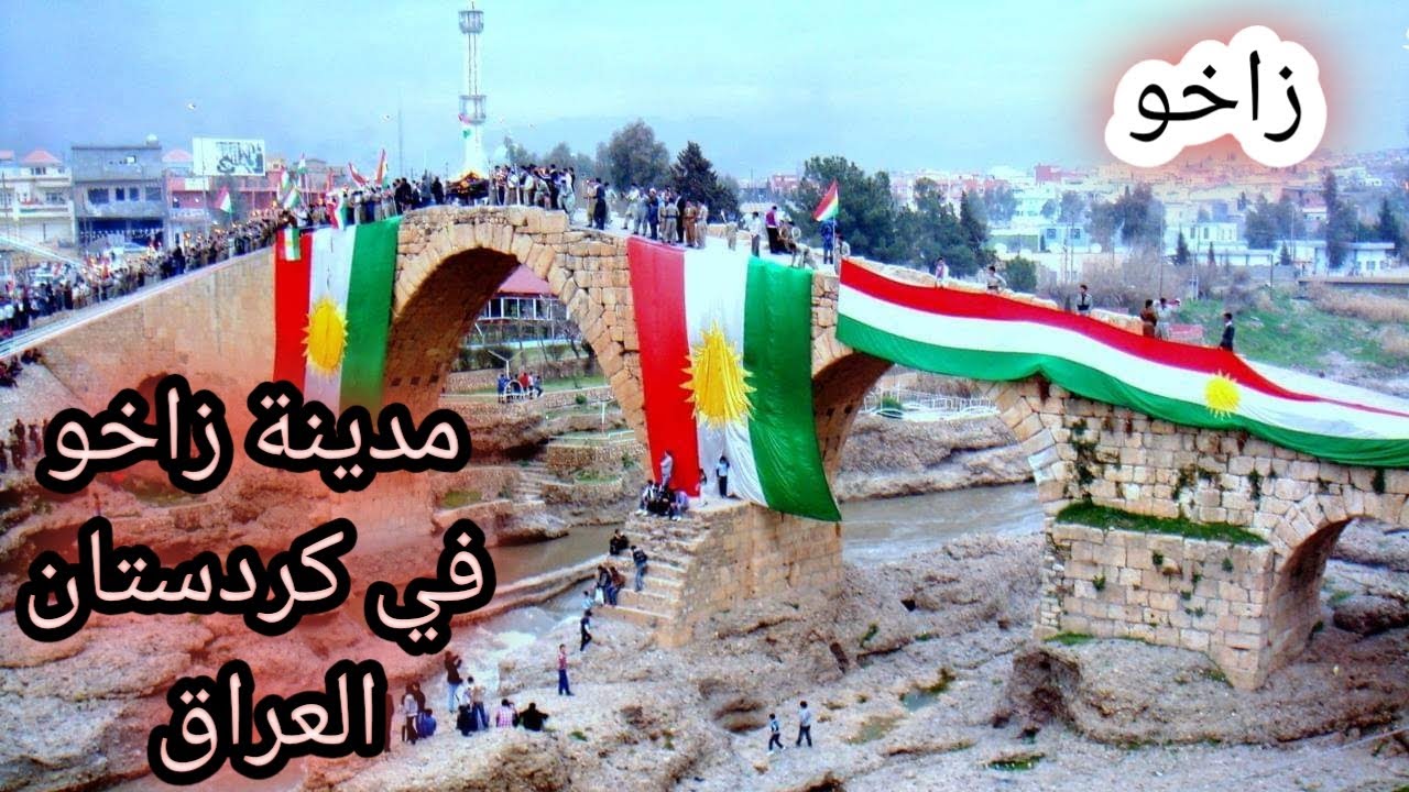 مدينة زاخو في كوردستان العراق - YouTube