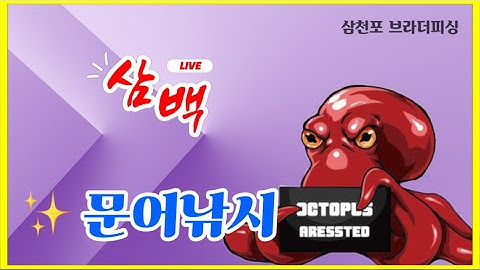 Air On :) 삼천포권 "남해 돌문어", 이제 시작 입니다 #삼천포브라더피싱 #낚시실시간