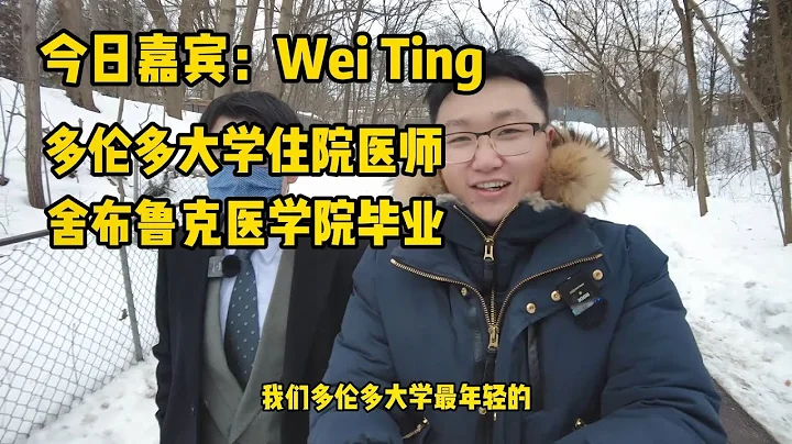 加拿大留学移民12 | 多伦多大学医学院最年轻的医生！任何专业背景竟然都能申请。毕业医生起薪150万的背后，需要什么申请条件？从末尾到第一名，走了很多弯路。 - 天天要闻
