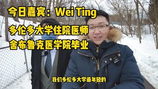 加拿大留学移民12 | 多伦多大学医学院最年轻的医生任何专业背景竟然都能申请。毕业医生起薪150万的背后需要什么申请条件从末尾到第一名走了很多弯路。