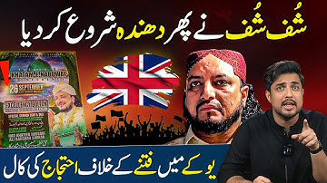 Shuff Shuff back in UK | Protest announced | Iqrar ul Hassan