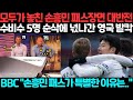 모두가 놓친 손흥민 패스장면 대반전, 수비수 5명 순삭에 넋나간 영국 발칵, BBC &quot;손흥민 패스가 특별한 이유는..&quot;_초안