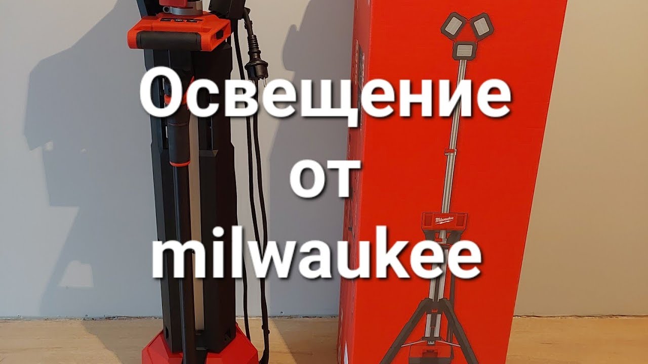 Высокомощная мачта освещения  Milwaukee M18 HOSALC