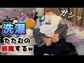 【BL】洗濯を畳んだり、ご飯を作る合間にイチャイチャが炸裂する日常動画