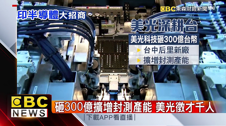 祭出免关税优惠！ 印度半导体来台招商 - 天天要闻