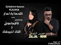 فنان نديـــم شنــان فنانة فاطمــه ســويتي Ala Mana 