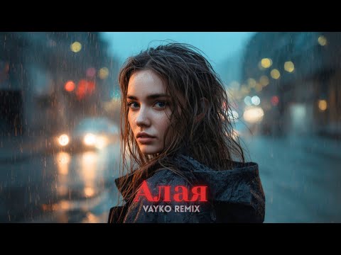 Jaman T Алая Vayko Remix