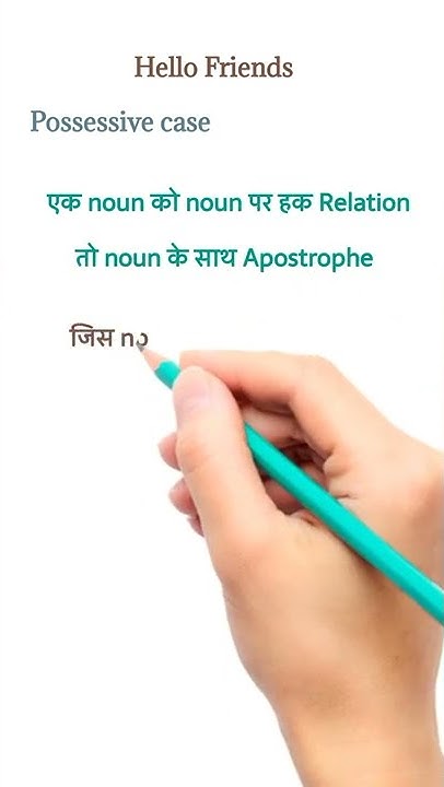 what-is-possessive-case-possessive-case-kahan-aur-kaise-use-hota-he-kya