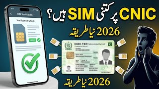 How To Check All SIMs Registered On Your CNIC 2026 | How To Check How Many SIMs Are On Your CNIC screenshot 5