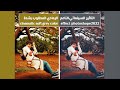 التاثير  السينمائي الناعم الرمادي المطلوب بشدة cinamatic soft grey color effect photoshope2022