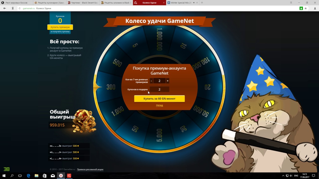 Программа start world на сегодня канал. Промокоды gamenet. Игра на удачу. Колесо удачи на Масленицу.