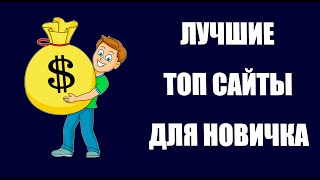 ДО 300 $ КАЖДЫЙ ЧАС, БЕЗ ВЛОЖЕНИЙ! ТОП КРИПТОВАЛЮТЫ  ЛУЧШИЕ САЙТЫ 2020