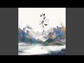 归去来兮 归去来兮