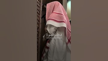 تلاوة رائعة للشيخ محمد اللحيدان ﴿سورة يونس﴾ #محمد_اللحيدان #اذكر_الله#صلوا_على_النبي #الرحمن