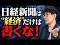 貨幣観を間違えて経済を語ると、凄まじいまでの黒歴史になるというお話[三橋TV第1230回]三橋貴明・菅沢こゆき