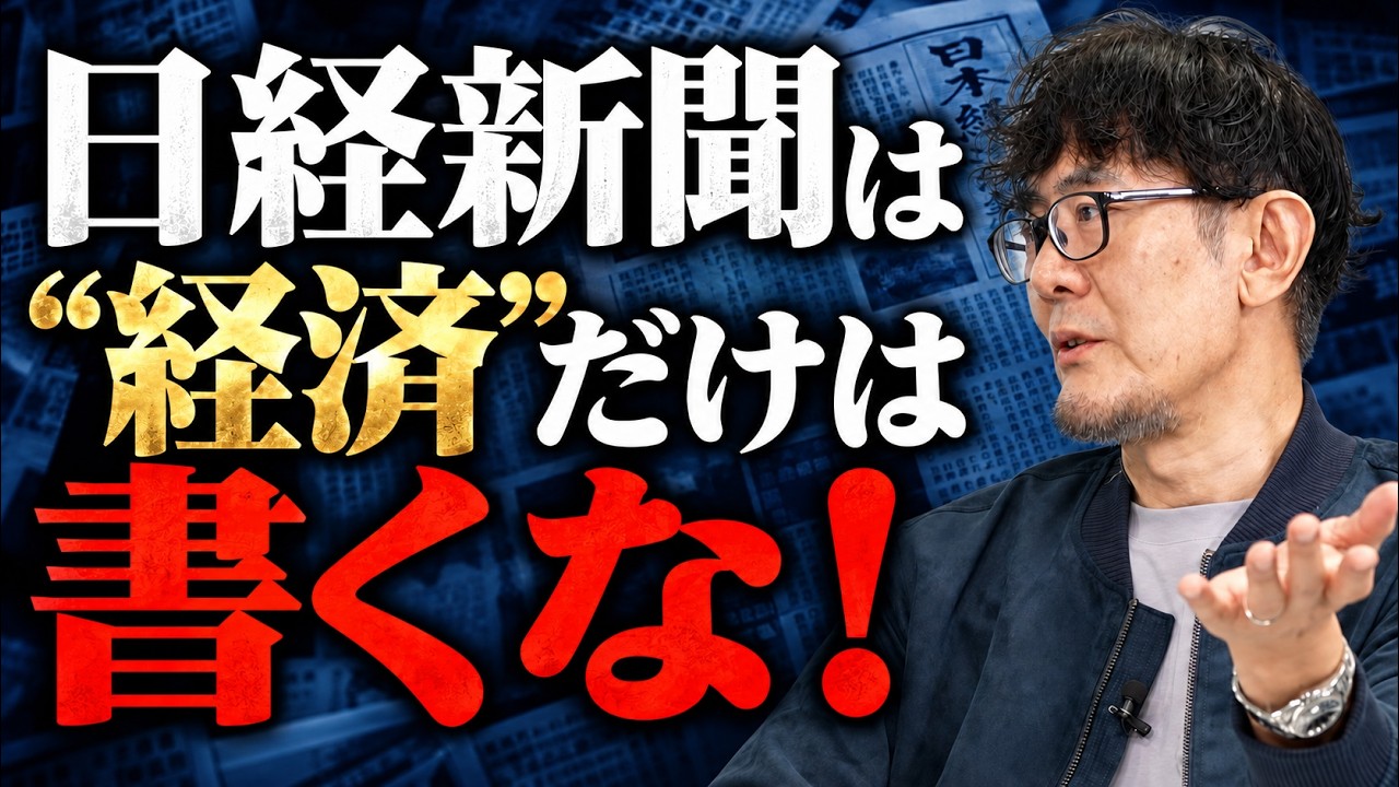 三橋貴明氏でもわからないこと～バーゼル規制と預金獲得競争～《№４４》