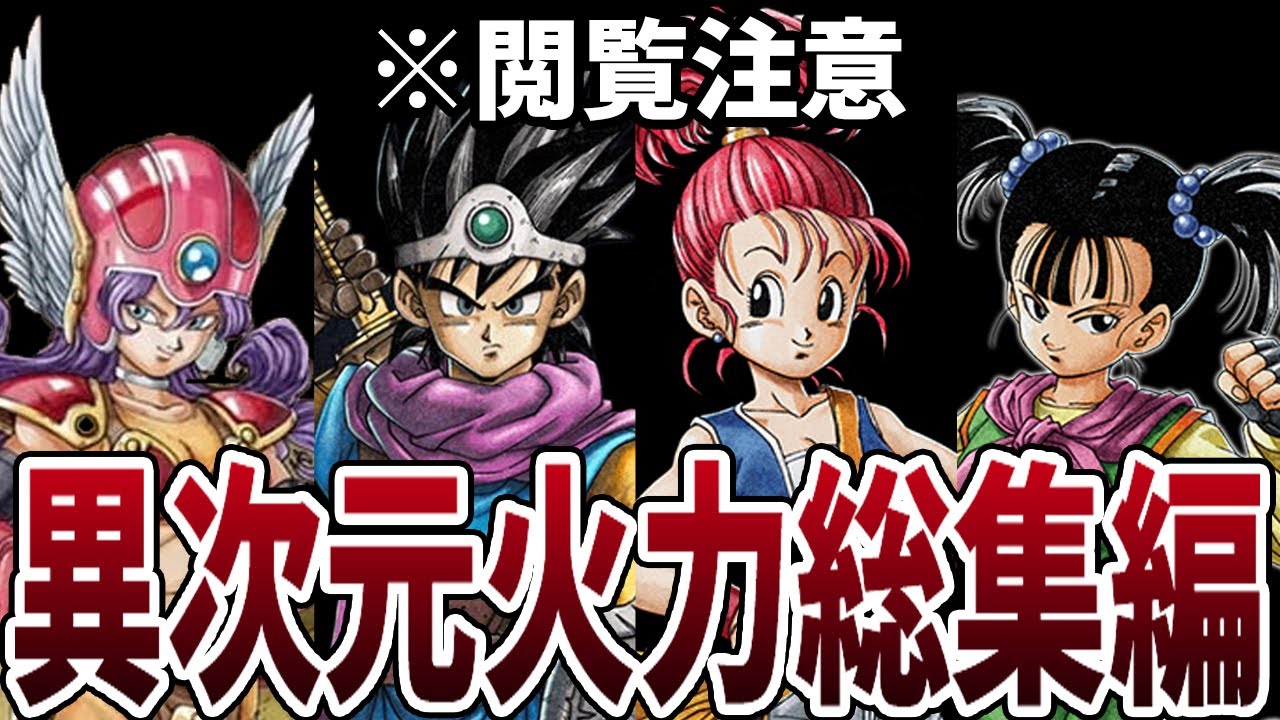 Dragon Quest 3 Remake] Extraordinary Firepower Compilation (After
