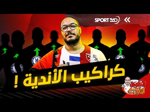 الكرة الثانية لؤي فوزي على سبيل الإعارة